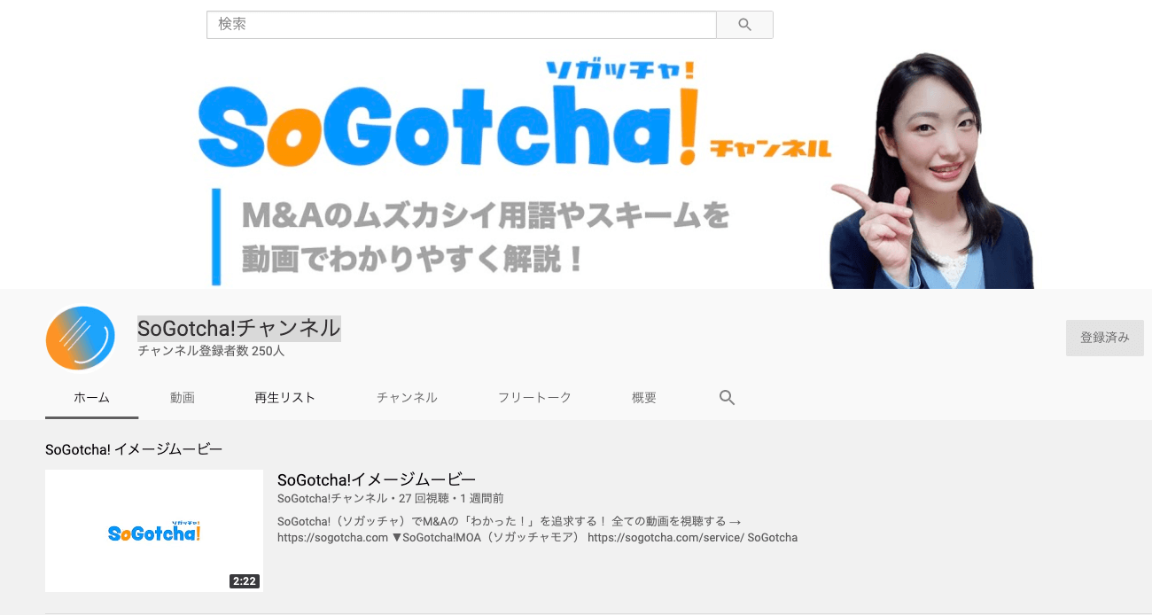 M Aのムズカシイ用語やスキームをわかりやすく解説 Sogotcha とは 事業承継ラボ