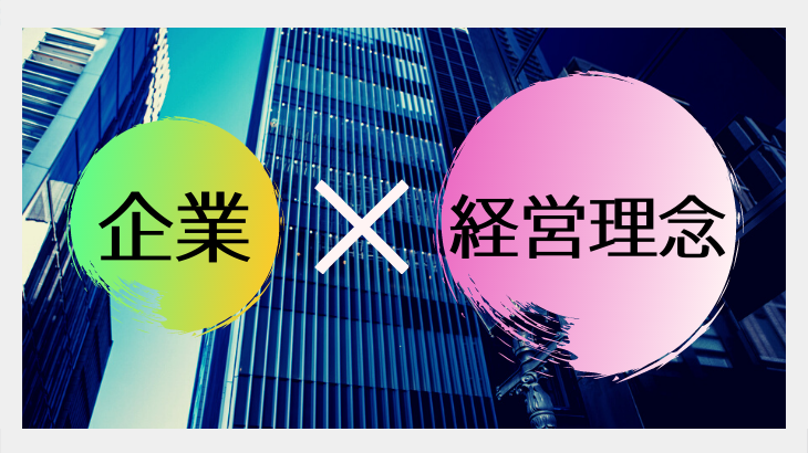 経営者 後継者必読 経営理念の浸透が業績に大きな影響をもたらす 事業承継ラボ