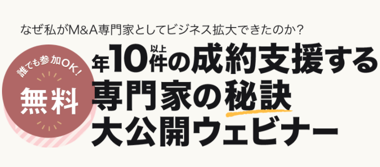 なぜ私がM&A専門家としてビジネス拡大できたのか？｜Batonz(バトンズ)