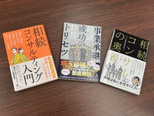 事業承継成功のトリセツ